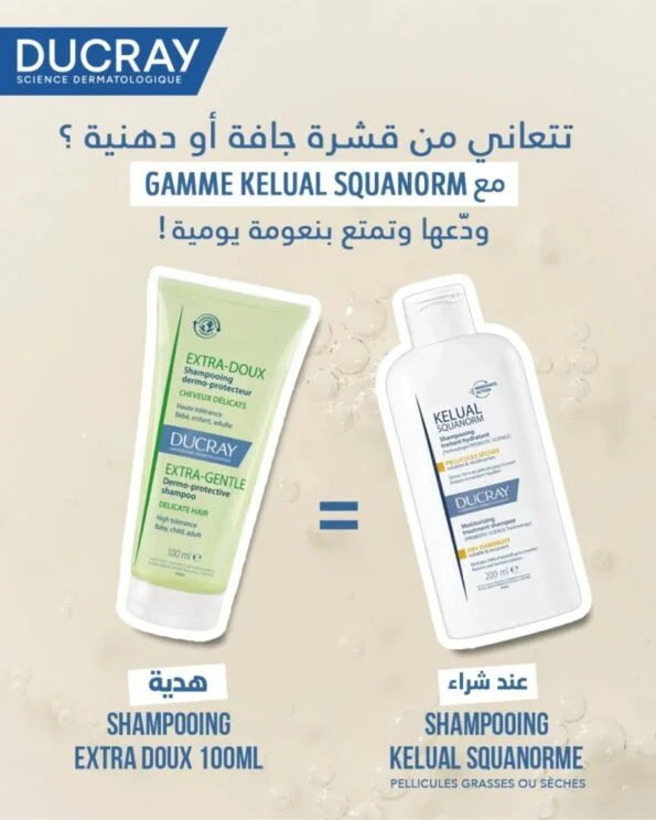 Ducray Kelual Squanorm Shampooing Normalisant Pellicules Grasse 200ml = Shampooing Extra Doux Miniature