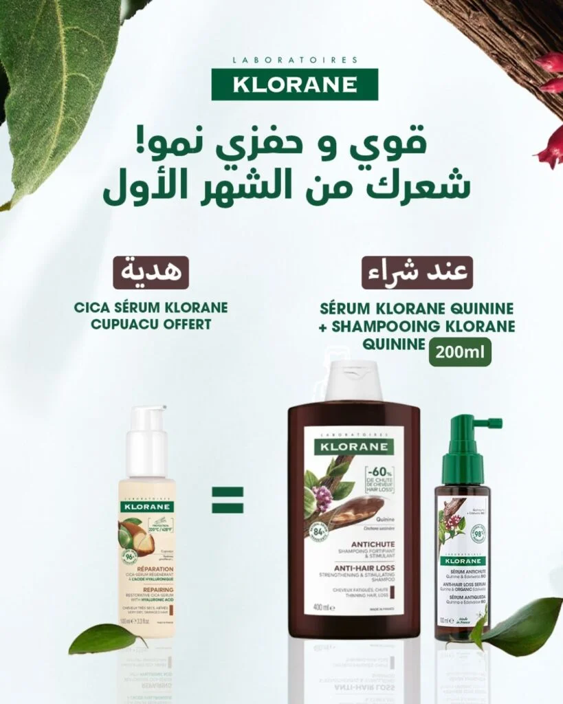 Promotion-Maphar.jpg Klorane Quinine Sérum Antichute + Shampooing 200ml = Cica Serum Cupuacu Offert